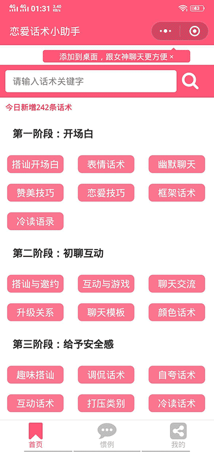 恋爱话术小助手截图1