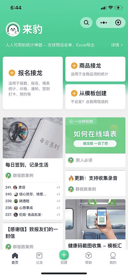 来豹截图1