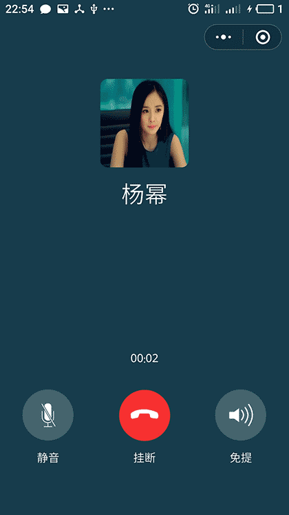 来电话截图1
