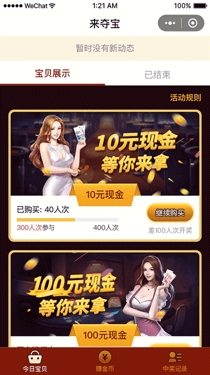 来夺宝截图1