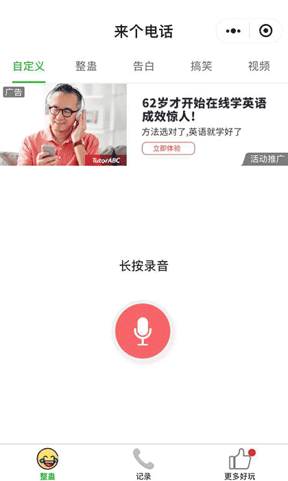 来个电话截图1