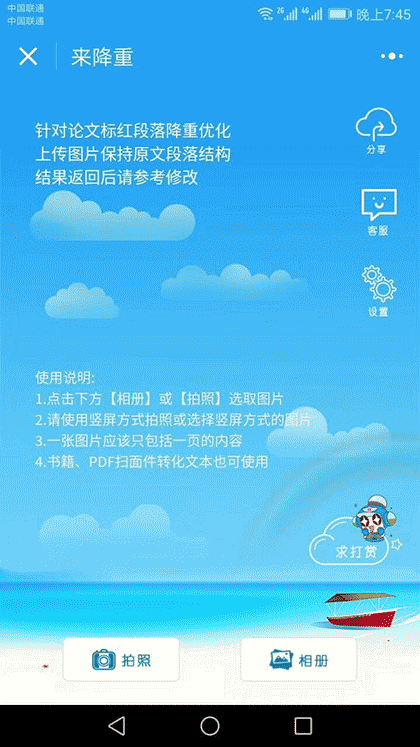 来降重截图1
