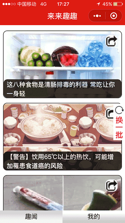 来来趣趣截图1