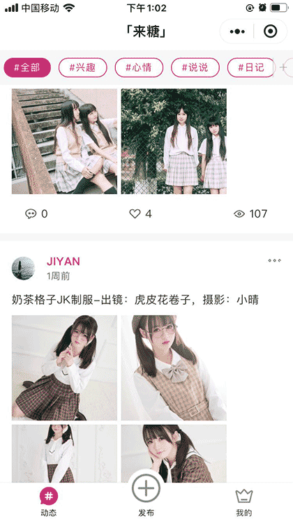 来糖截图1