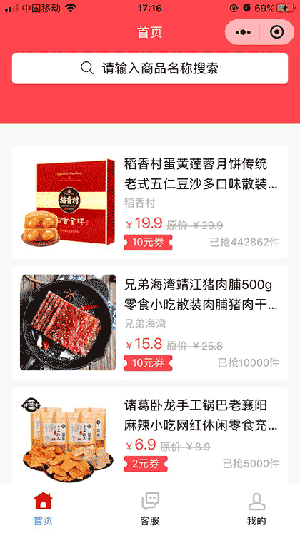 来淘优惠券截图2