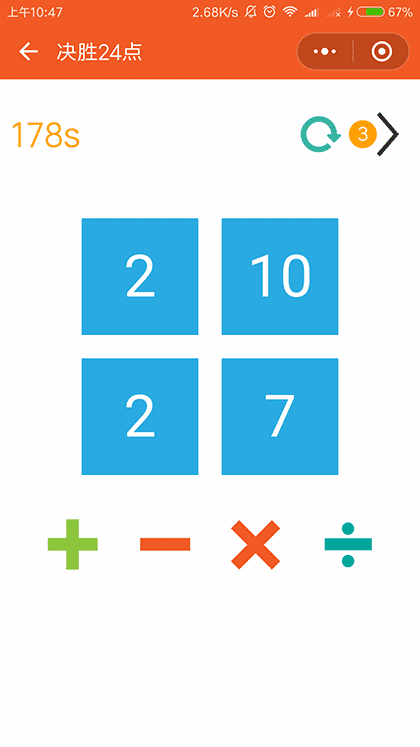 来挑战24点截图2