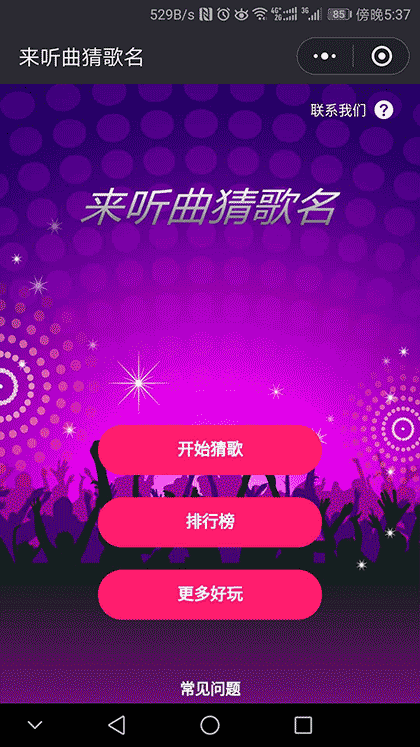 来听曲猜歌名截图1