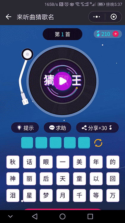 来听曲猜歌名截图2