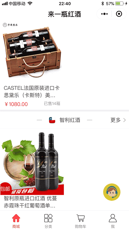 来一瓶红酒截图2