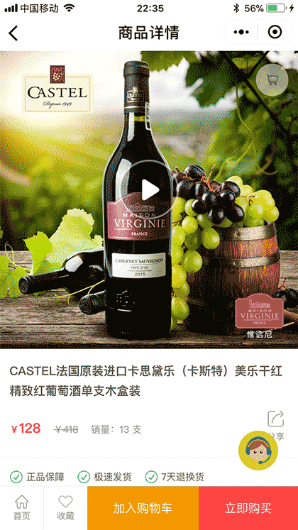 来一瓶红酒截图3