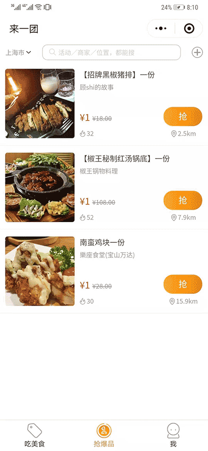 来一团截图1