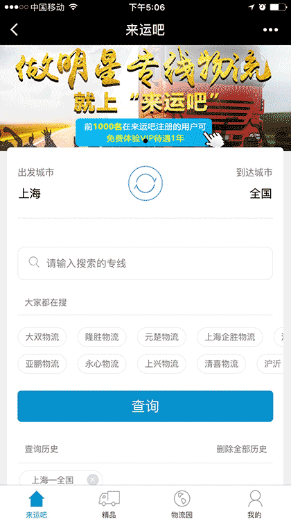 来运吧物流专线截图1