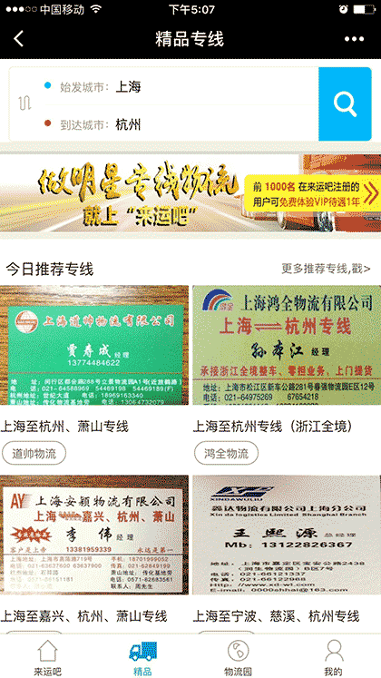 来运吧物流专线截图2