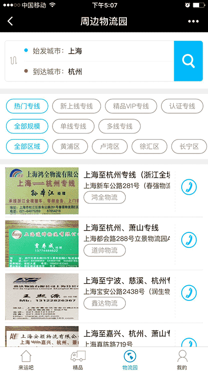 来运吧物流专线截图3