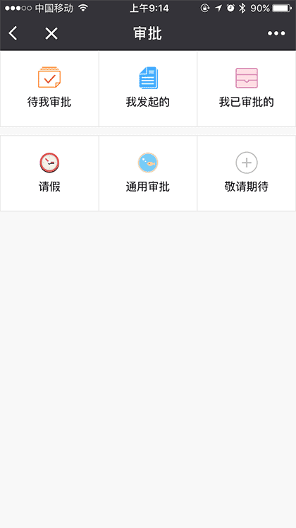 来者人事截图1
