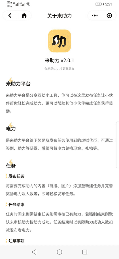 来助力截图1