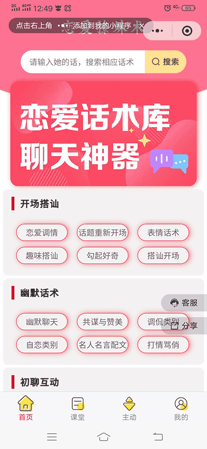 恋爱经典聊天话术截图1