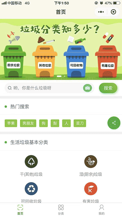 垃圾E分宝截图1