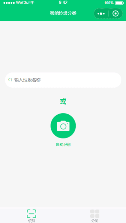 垃圾分类截图1