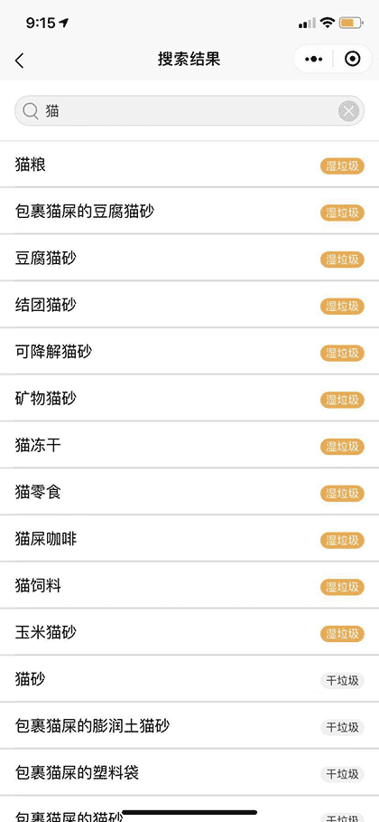 垃圾分类册截图3