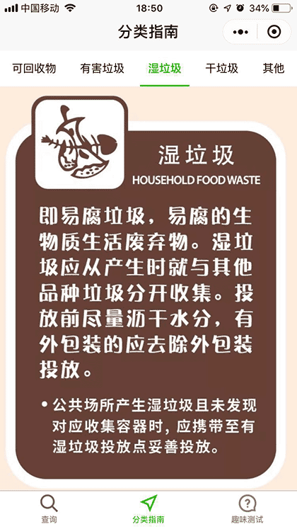 垃圾分类查询工具截图2