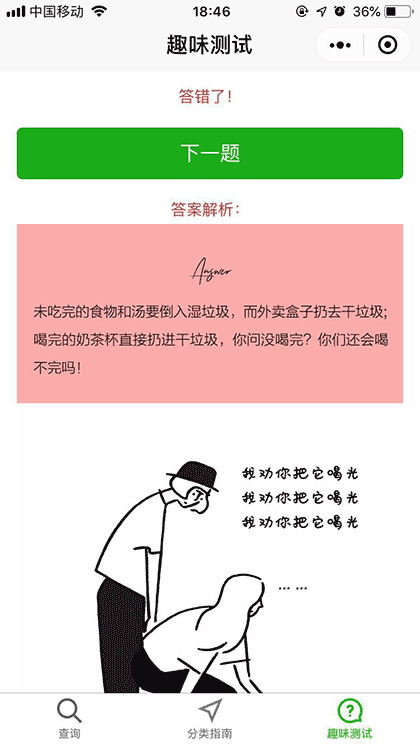 垃圾分类查询工具截图3