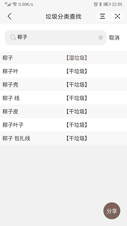 垃圾分类查找截图1
