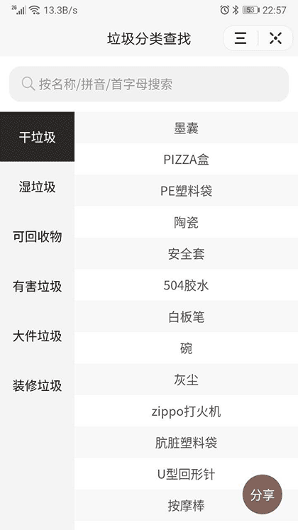 垃圾分类查找截图3