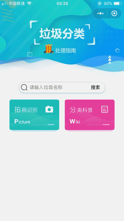 垃圾分类处理指南截图2