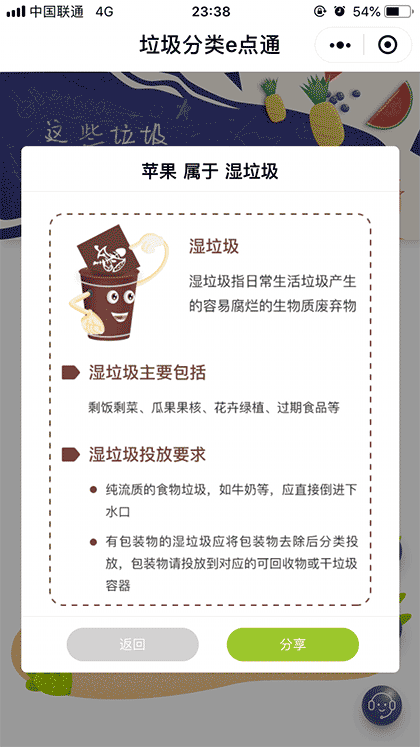 垃圾分类e点通截图2