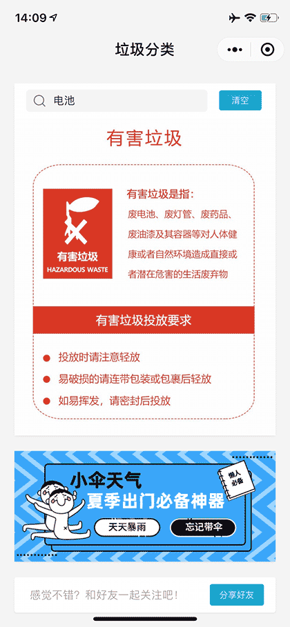 垃圾分类放截图2