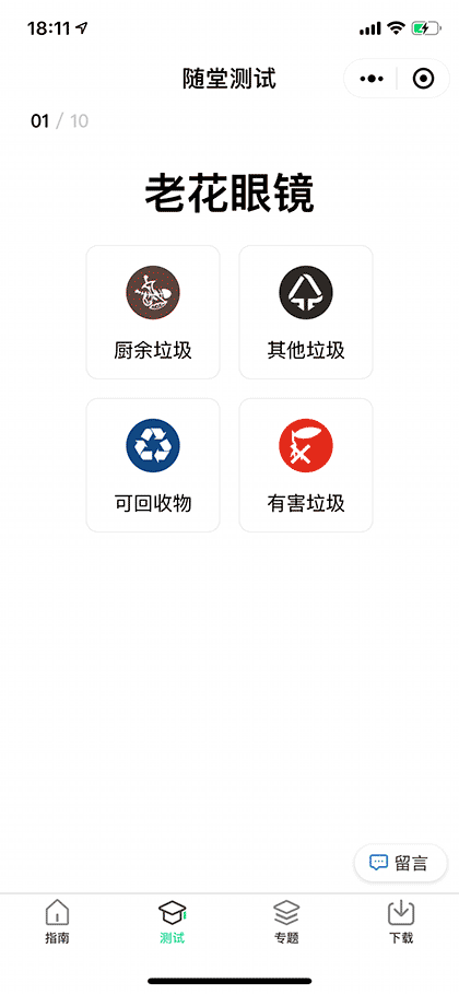 垃圾分类列表截图2