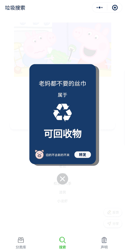 垃圾分类拎得清截图2