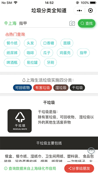 垃圾分类全知道截图2