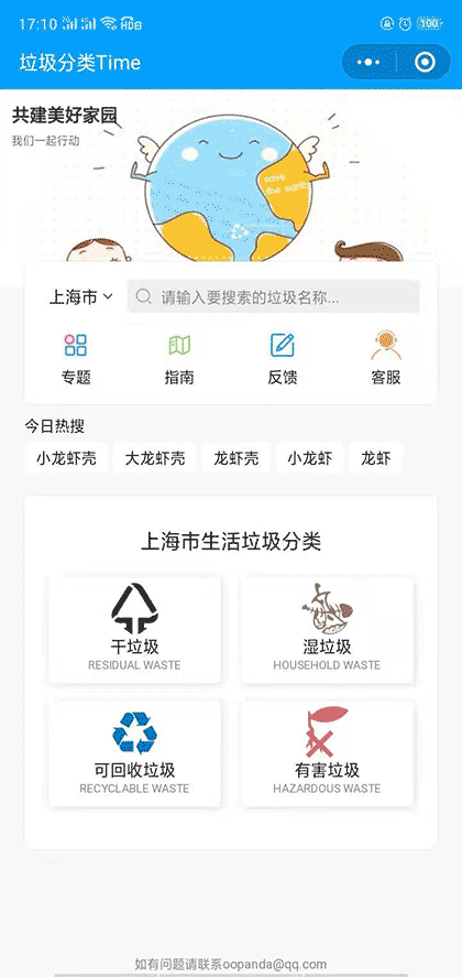 垃圾分类Time截图1