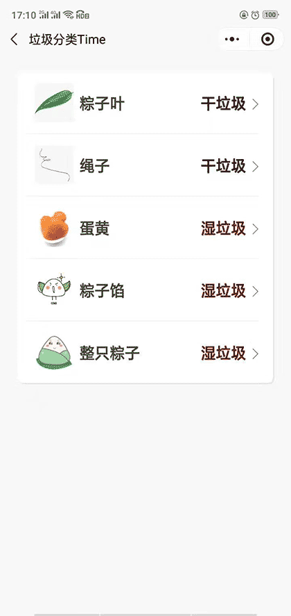 垃圾分类Time截图2