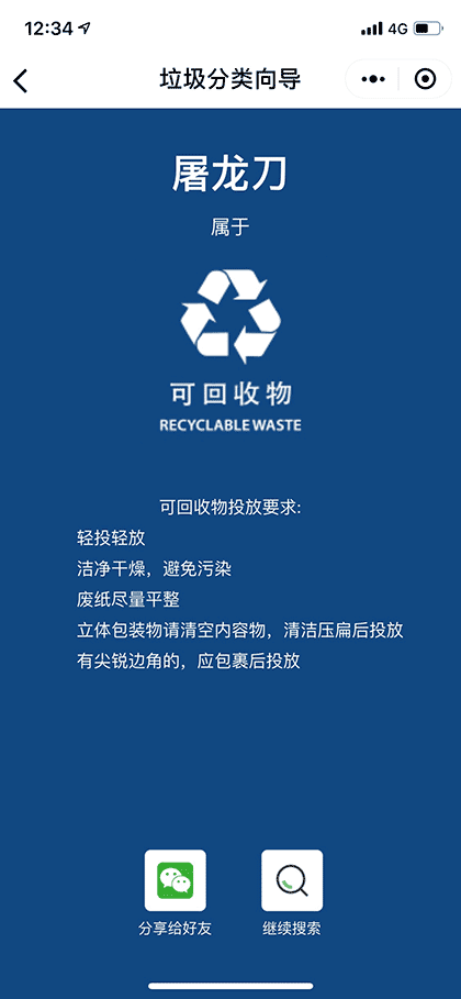 垃圾分类向导截图1