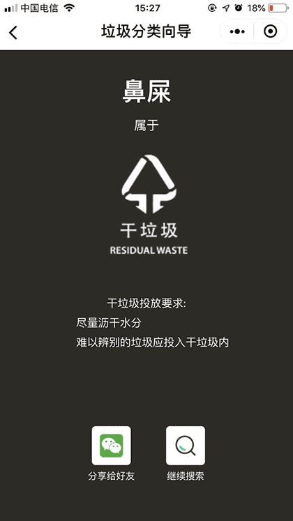 垃圾分类向导截图2