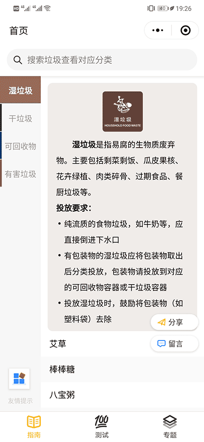 垃圾分类一起查截图1