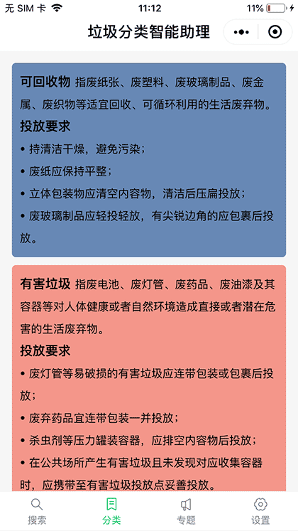 垃圾分类智能助理截图3