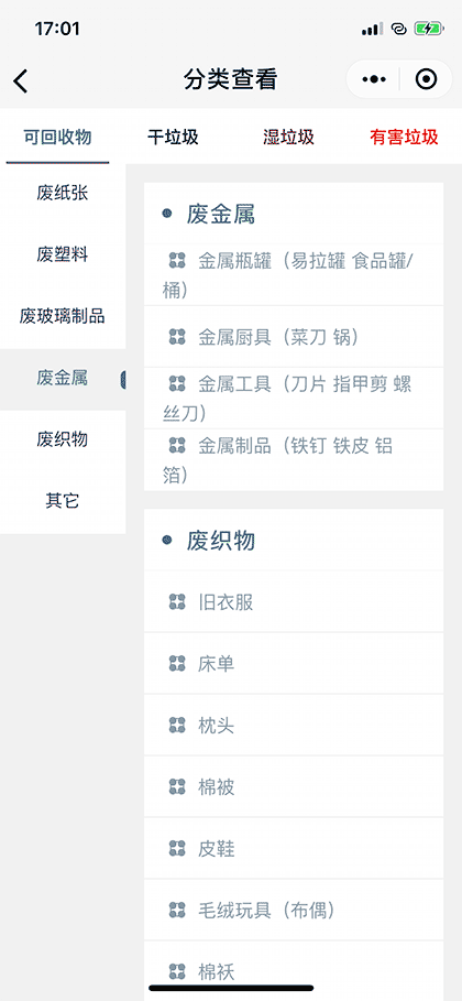垃圾归类手册截图3