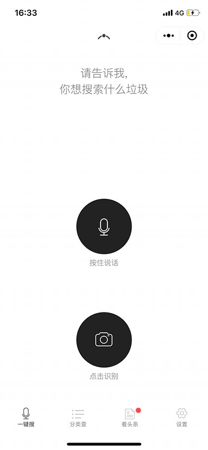 垃圾扔呗截图1