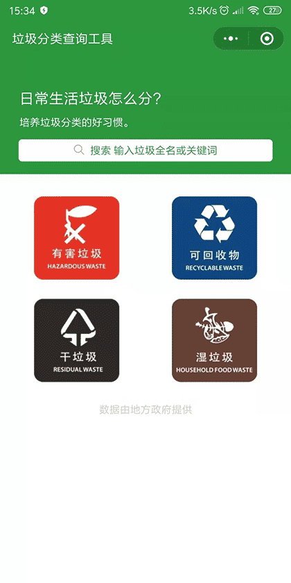 垃圾扔了么截图1