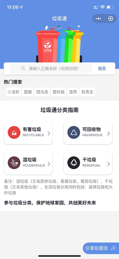 垃圾通截图1