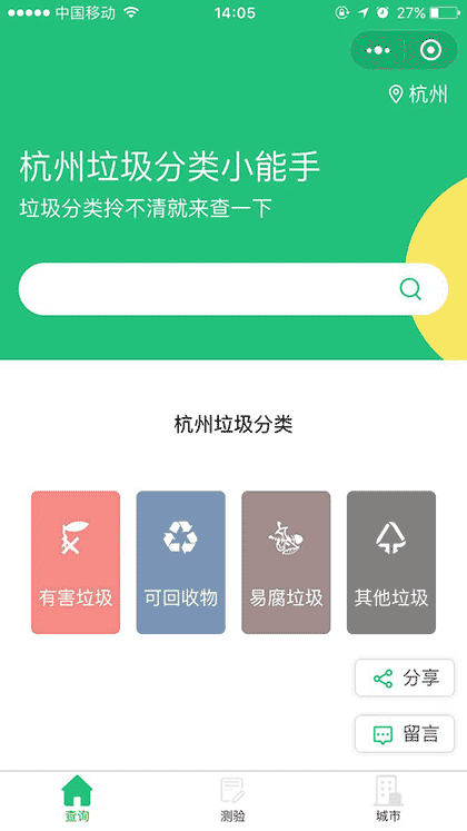 垃圾小能手截图1