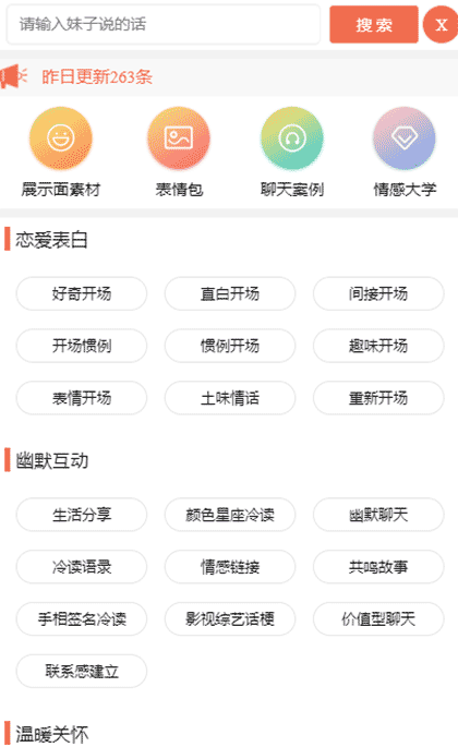 恋爱聊天秘籍神器截图1
