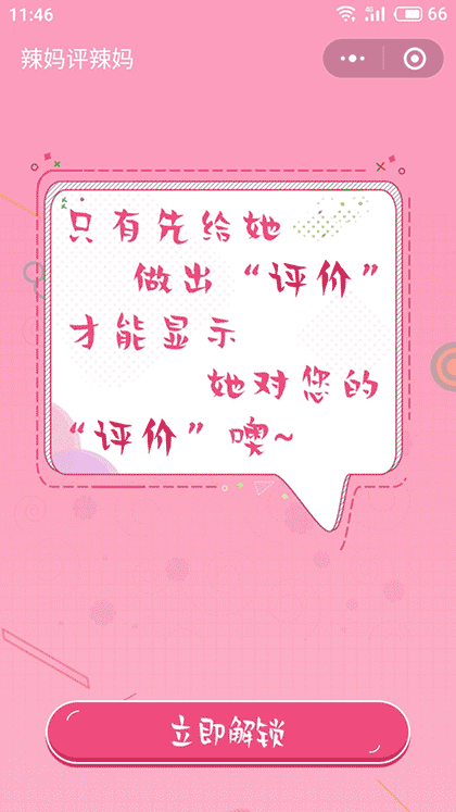 辣妈评辣妈截图2