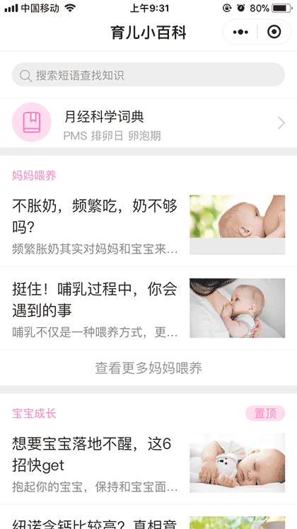 辣妈育儿微百科截图3