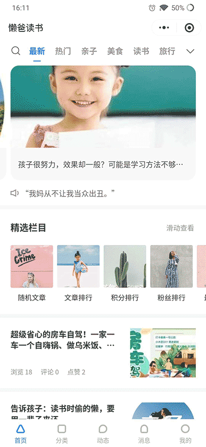 懒爸读书截图1