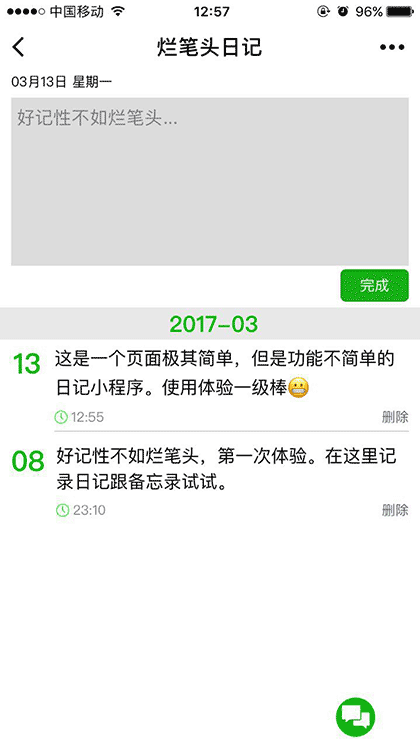 烂笔头日记截图1